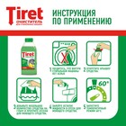 Очиститель для стиральных машин Tiret «Свежесть лимона», 250 мл - Фото 2