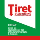 Очиститель для стиральных машин Tiret «Свежесть лимона», 250 мл - Фото 3