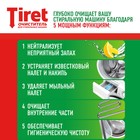 Очиститель для стиральных машин Tiret «Свежесть лимона», 250 мл - Фото 5