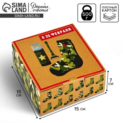 Коробка‒пенал, упаковка подарочная, «С 23 Февраля!», 15×15×7 см