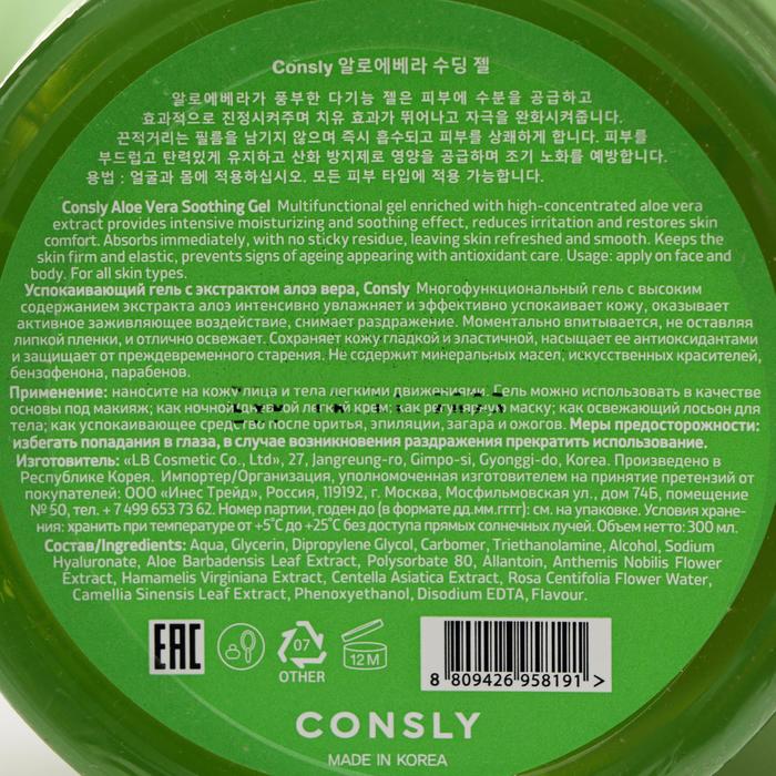 Гель для тела Consly «Успокаивающий», с экстрактом алоэ вера, 300 мл 18813