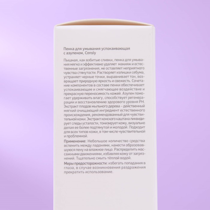 Пенка для умывания Consly «Успокаивающая», с азуленом, 120 мл 18818