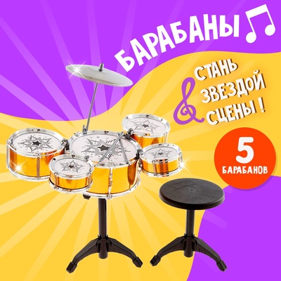 Барабанная установка «Золотое время»