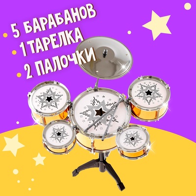 Барабанная установка «Золотое время»