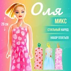 Кукла-модель «Оля» с набором платьев, МИКС - фото 2413196