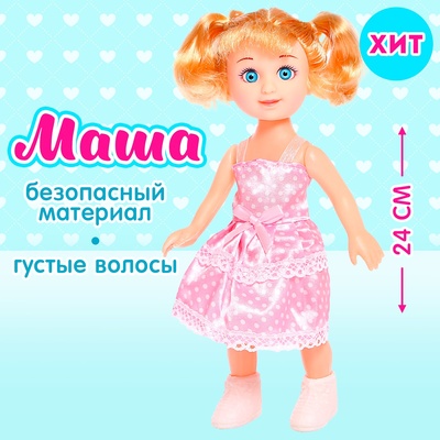 Кукла классическая «Маша» в платье