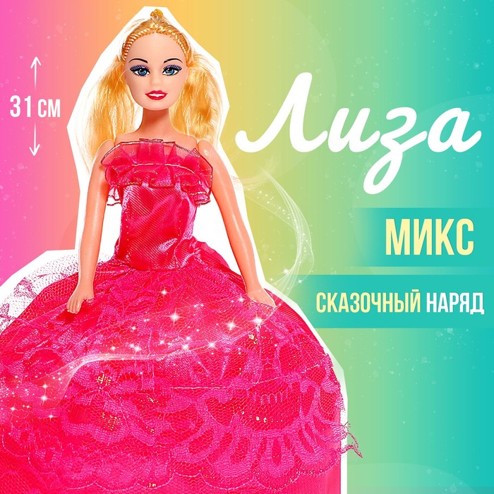 Кукла-модель «Лиза» в платье, цвета МИКС - фото 1907040582