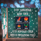Шоколадная открытка "С Новым годом (3 героя)", 4 шт * 5 гр - Фото 3