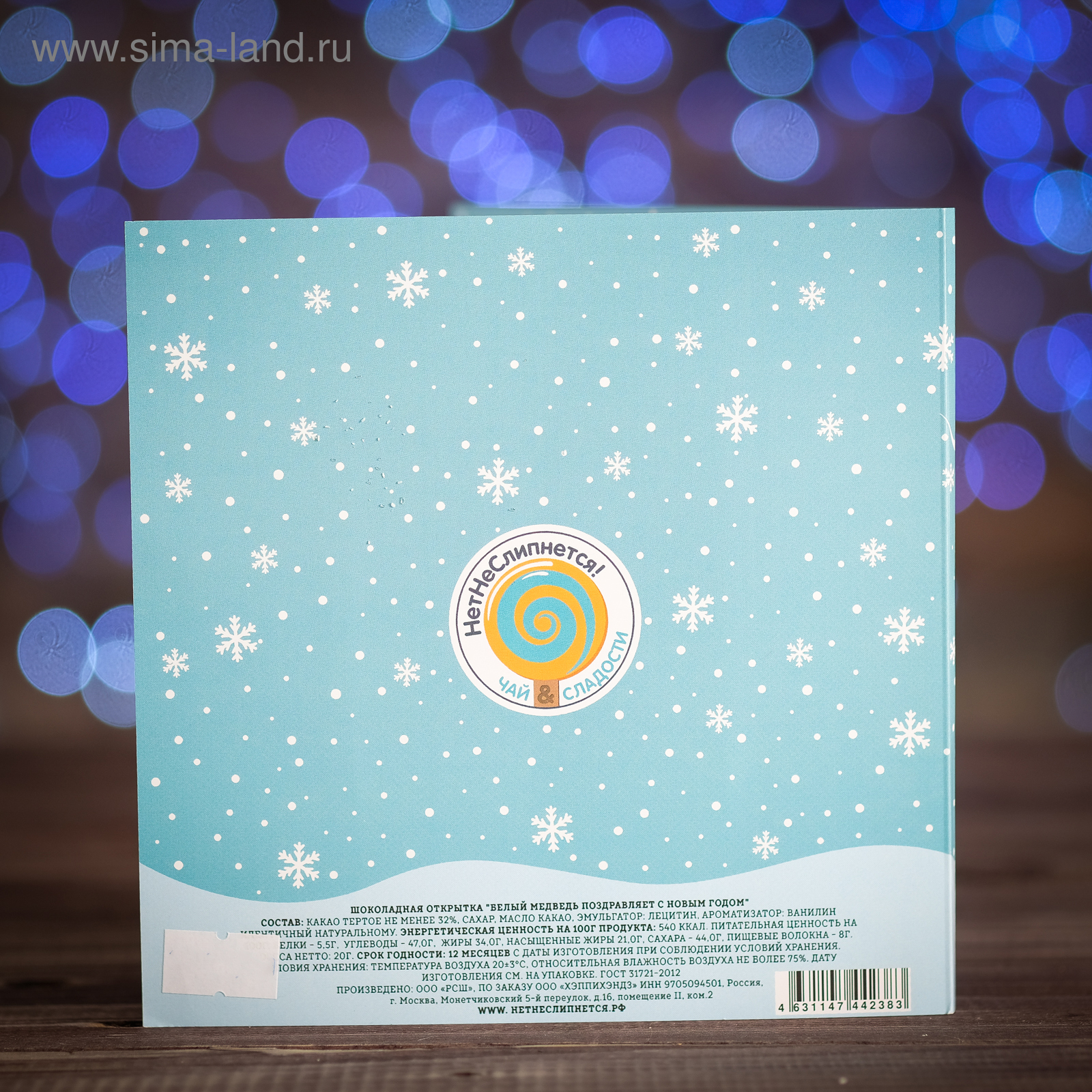 Шоколадная открытка 