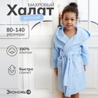 Халат махровый детский, размер 36 4560869