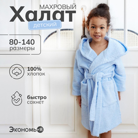 Халат махровый детский, размер 36