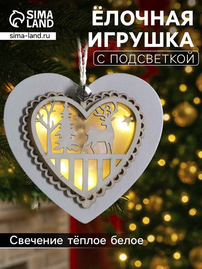 Ёлочная игрушка «Сердце с оленем», 10×10×2 см, 3 LED, от батареек, свечение тёплое белое - Фото 1