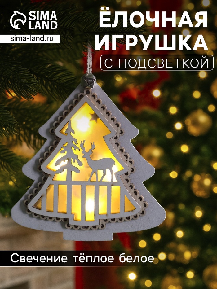 Ёлочная игрушка «Ёлочка с оленем», 10×10×2 см, 4 LED, от батареек, свечение тёплое белое - Фото 1