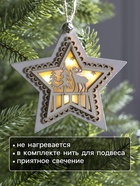 Ёлочная игрушка «Звезда с оленем», 10×10×2 см, 4 LED, от батареек, свечение тёплое белое - Фото 3