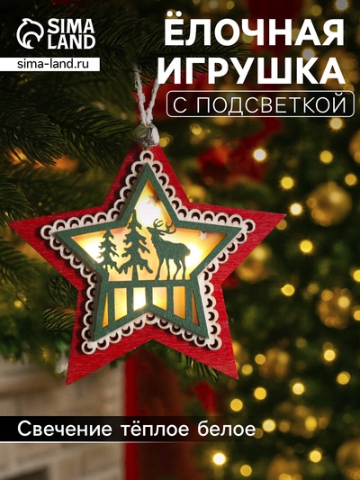 Ёлочная игрушка «Красная звезда с оленем», 10×10×2 см, 4 LED, от батареек, свечение тёплое белое