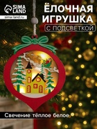 Ёлочная игрушка «Новогодний шар», 10×10×1 см, 3 LED, от батареек, свечение тёплое белое - Фото 1