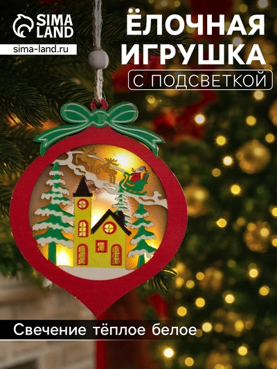 Ёлочная игрушка «Новогодний шар», 10×10×1 см, 3 LED, от батареек, свечение тёплое белое