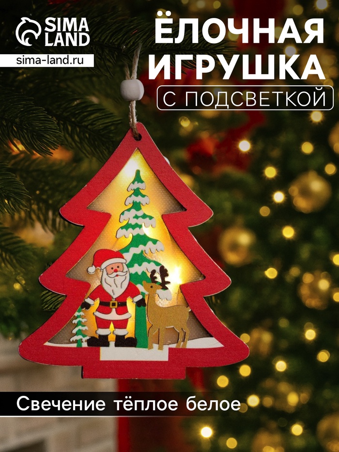 Ёлочная игрушка «Красная ёлочка с Дедом Морозом», 10х10х1 см, 3 LED, от батареек, свечение тёплое белое - Фото 1