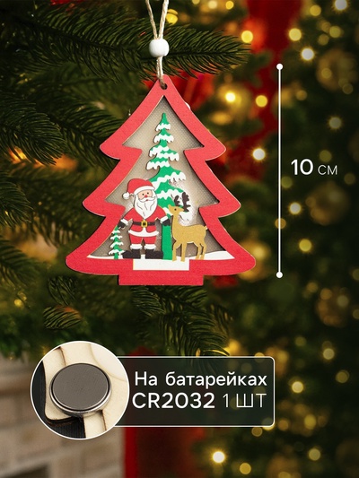Ёлочная игрушка «Красная ёлочка с Дедом Морозом», 10×10×1 см, 3 LED, от батареек, свечение тёплое белое