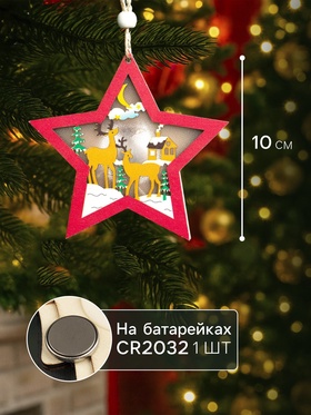 Ёлочная игрушка «Красная звезда с оленями», 10х10х1 см, 3 LED, от батареек, свечение тёплое белое