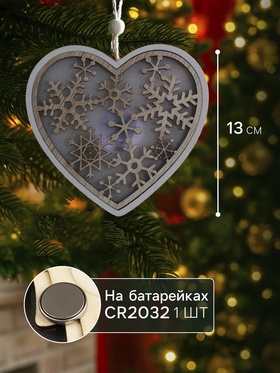Ёлочная игрушка «Сердце в снежинках», 13х13х1 см, 3 LED, от батареек, свечение тёплое белое