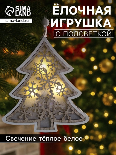 Ёлочная игрушка «Ёлочка в снежинках», 13×13×1 см, 3 LED, от батареек, свечение тёплое белое