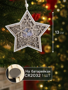 Ёлочная игрушка «Звезда в снежинках», 13х13х1 см, 3 LED, от батареек, свечение тёплое белое