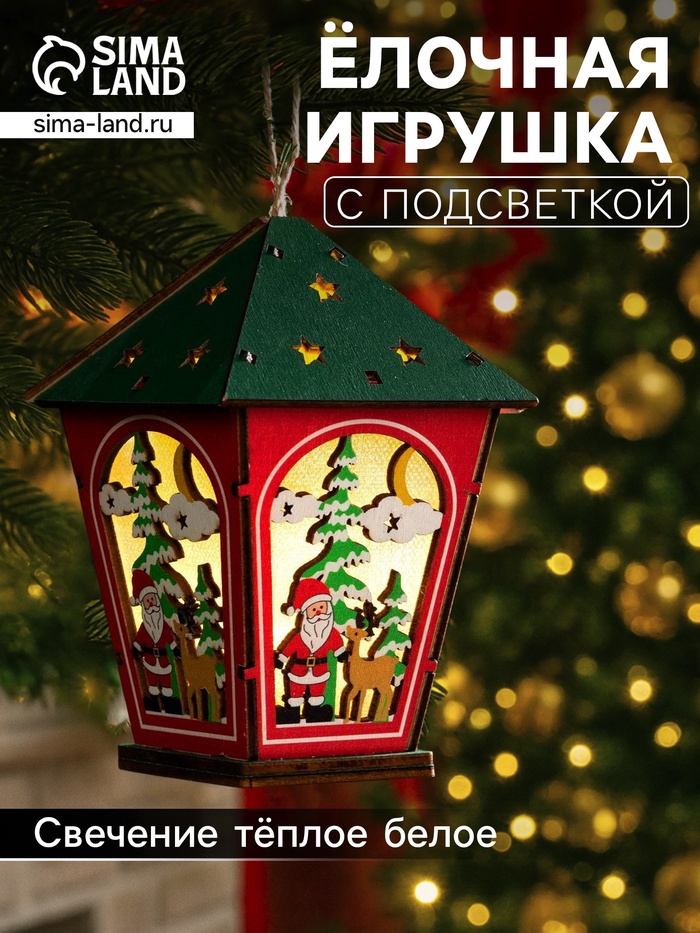 Ёлочная игрушка «Фонарь с Дедом Морозом», 12×8×8 см, 1 LED, от батареек, свечение тёплое белое - Фото 1