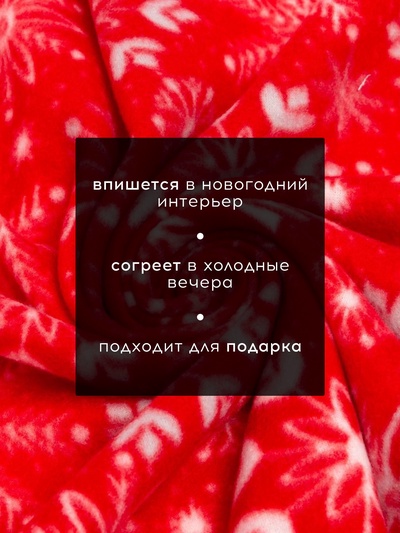 Плед флисовый новогодний «Экономь и Я. Снежинки», 150×130 см