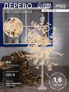 Светодиодное дерево «Клён белый» 1.6 м, 160 LED, постоянное свечение, 220 В, свечение тёплое белое - Фото 1