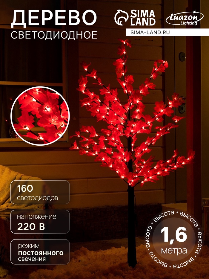 Светодиодное дерево «Клён красный» 1.6 м, 160 LED, постоянное свечение, 220 В, свечение красное - Фото 1