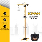 Кран "Стройка"