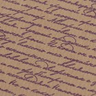 Бумага упаковочная крафт "Рукопись", фиолетовый, 0,72 х 10 м, 40 гр/м2 - Фото 3