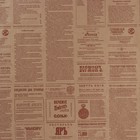 Бумага упаковочная крафт "Винтажная газета", коричневая, 0,72 х 10 м, 50 г/м² - Фото 2