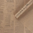 Бумага упаковочная крафт "Винтажная газета", серая, 0,72 х 10 м, 40 гр/м2 - фото 318243086