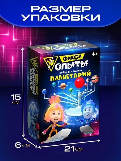 Набор для опытов «Планетарий», ФИКСИКИ