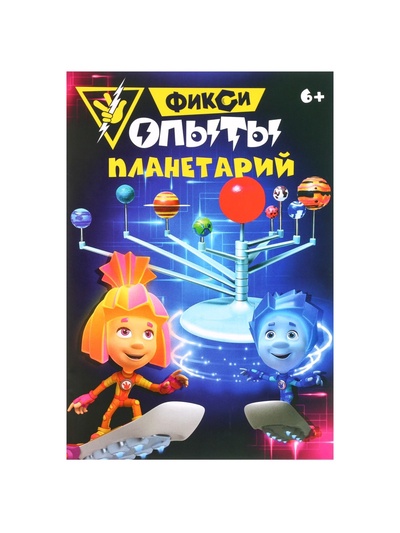 Набор для опытов «Планетарий», ФИКСИКИ
