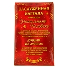 Звезда "Золотой мужчина" - Фото 3