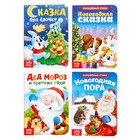 Картонные книги набор «Сказки и стихи про Новый год», 4 шт. по 10 стр. - Фото 1