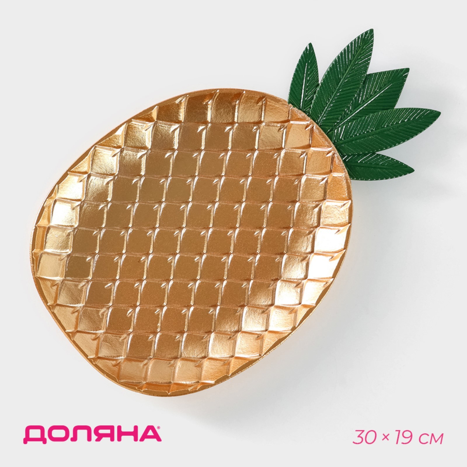 Блюдо для фруктов Доляна «Золотой ананас», 30×19×2,5 см, цвет золотой ...