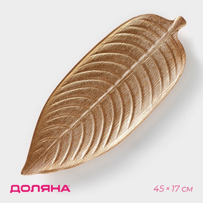 Блюдо для фруктов Доляна «Золотой лист», 45×17 см, золотое - Фото 1