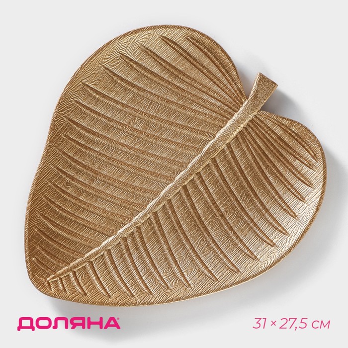 Блюдо для фруктов Доляна «Золотой лист», 31×27.5 см, золотистое - Фото 1