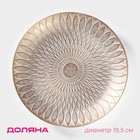 Блюдо для фруктов Доляна «Ундина», 19.5×3 см, золотое с белым - Фото 1