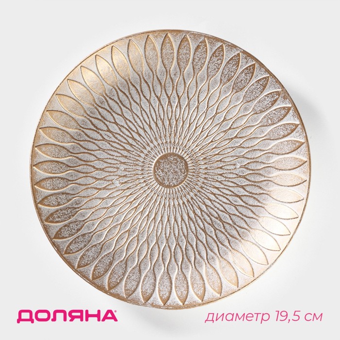 Блюдо для фруктов Доляна «Ундина», 19.5×3 см, золотое с белым - Фото 1