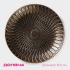 Блюдо для фруктов Доляна «Ундина», 19.5×3 см, бронзовое - Фото 1