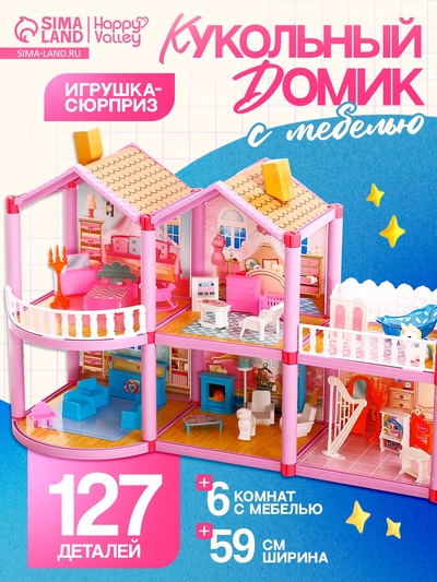 Дом для кукол «Кукольный домик» с мебелью и аксессуарами