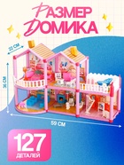 Дом для кукол «Кукольный домик» с мебелью и аксессуарами - Фото 2