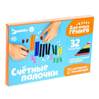 Счётные палочки по методике Кюизенера, 32 шт.