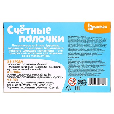 Счётные палочки по методике Кюизенера, 32 шт.