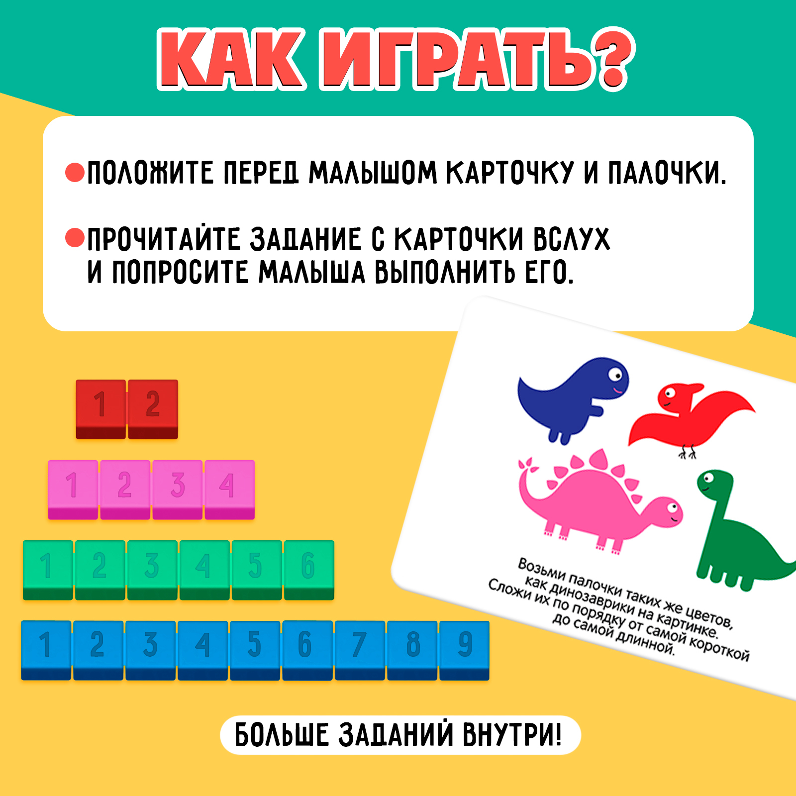 Счётные палочки «Весёлые задания», 32 шт., с карточками, по методике Д.  Кюизенера (4346400) - Купить по цене от 199.00 руб. | Интернет магазин  SIMA-LAND.RU